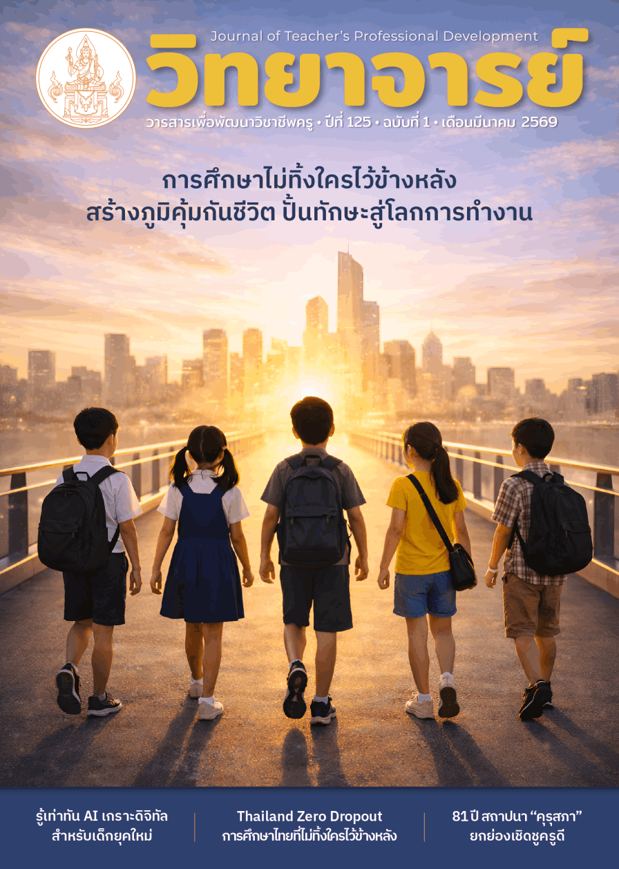ปกวารสารฉบับล่าสุด