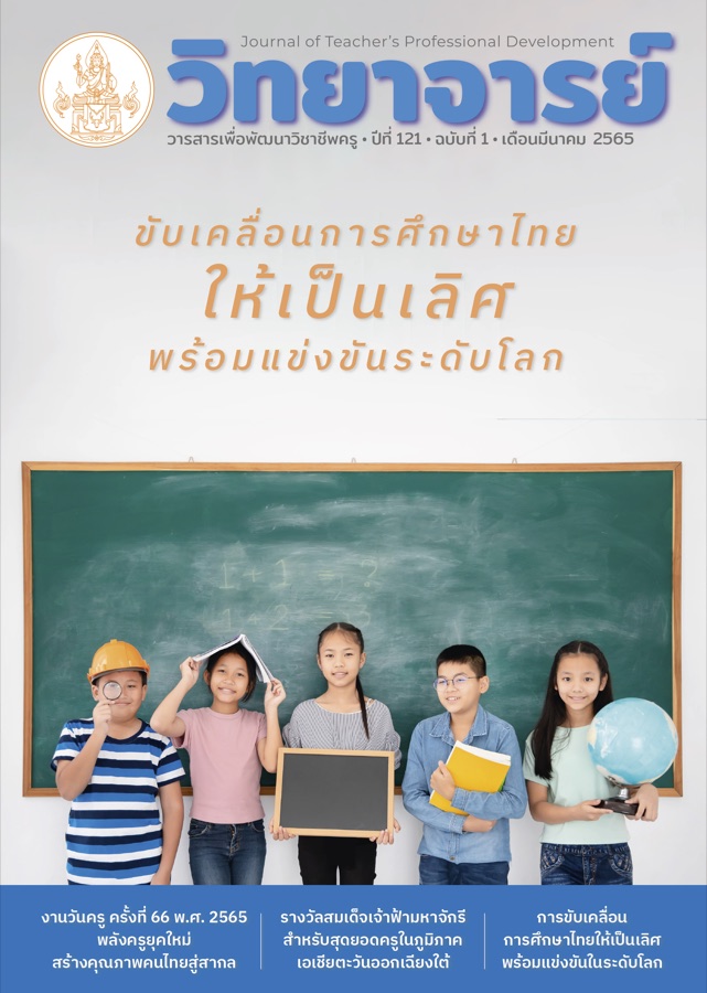 การศึกษาไทยในระดับโลก