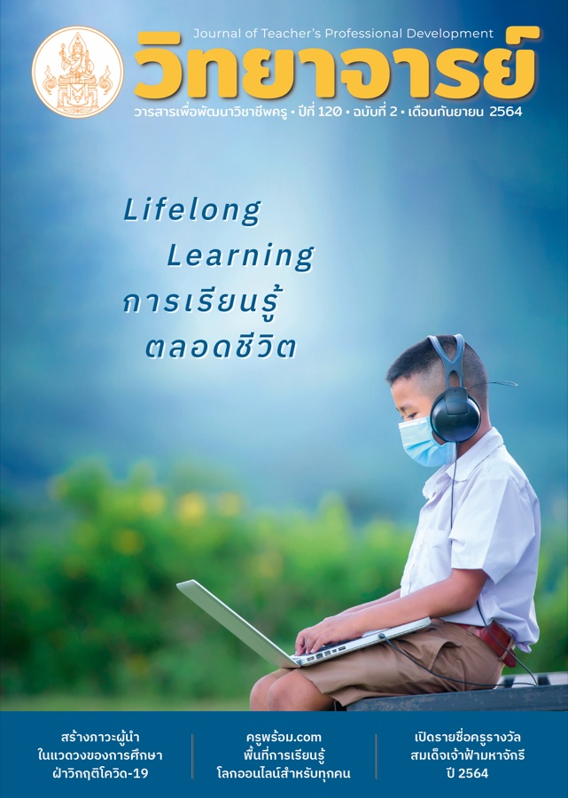 Lifelong Learning การเรียนรู้ตลอดชีวิต