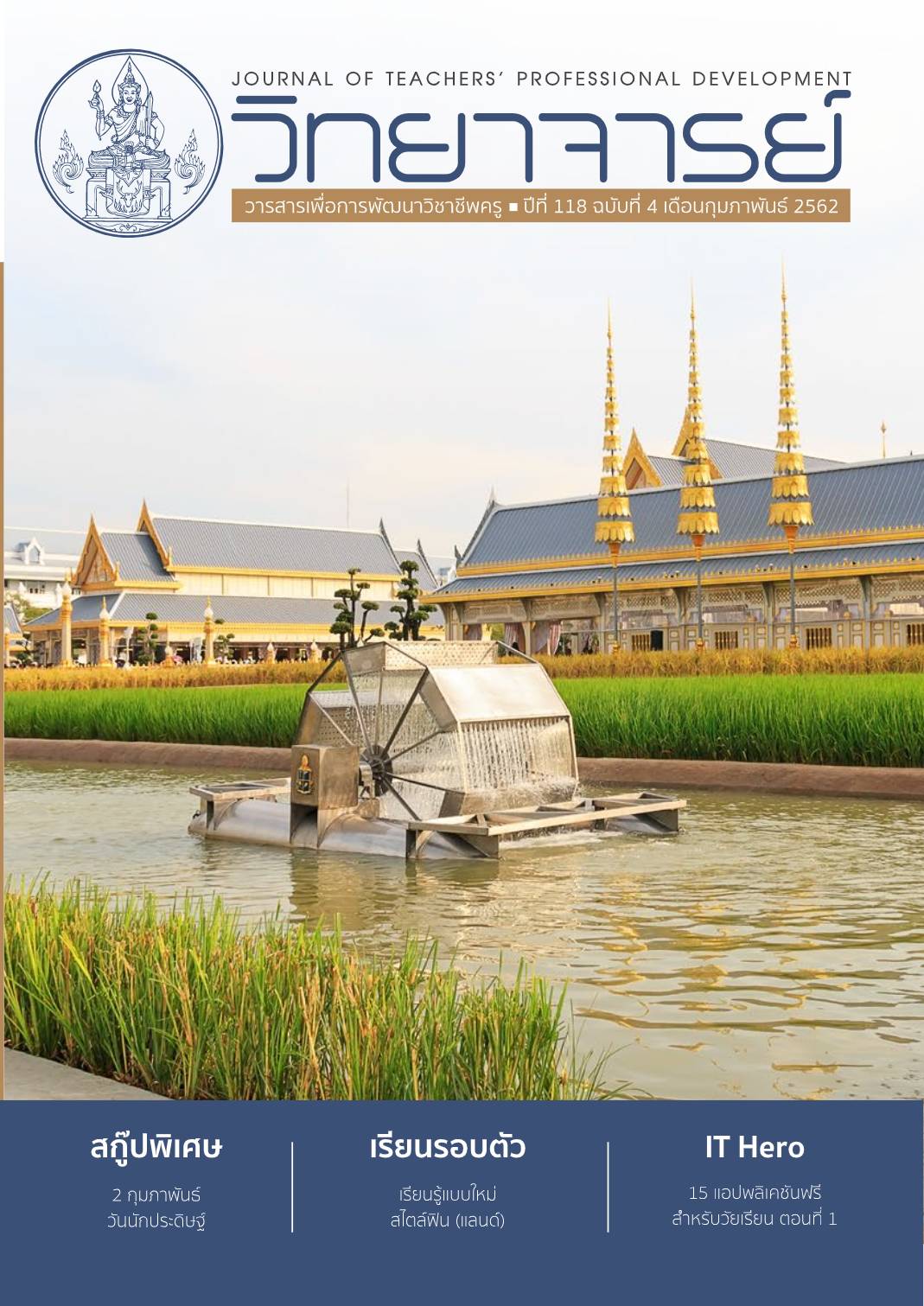 วันทหารผ่านศึก