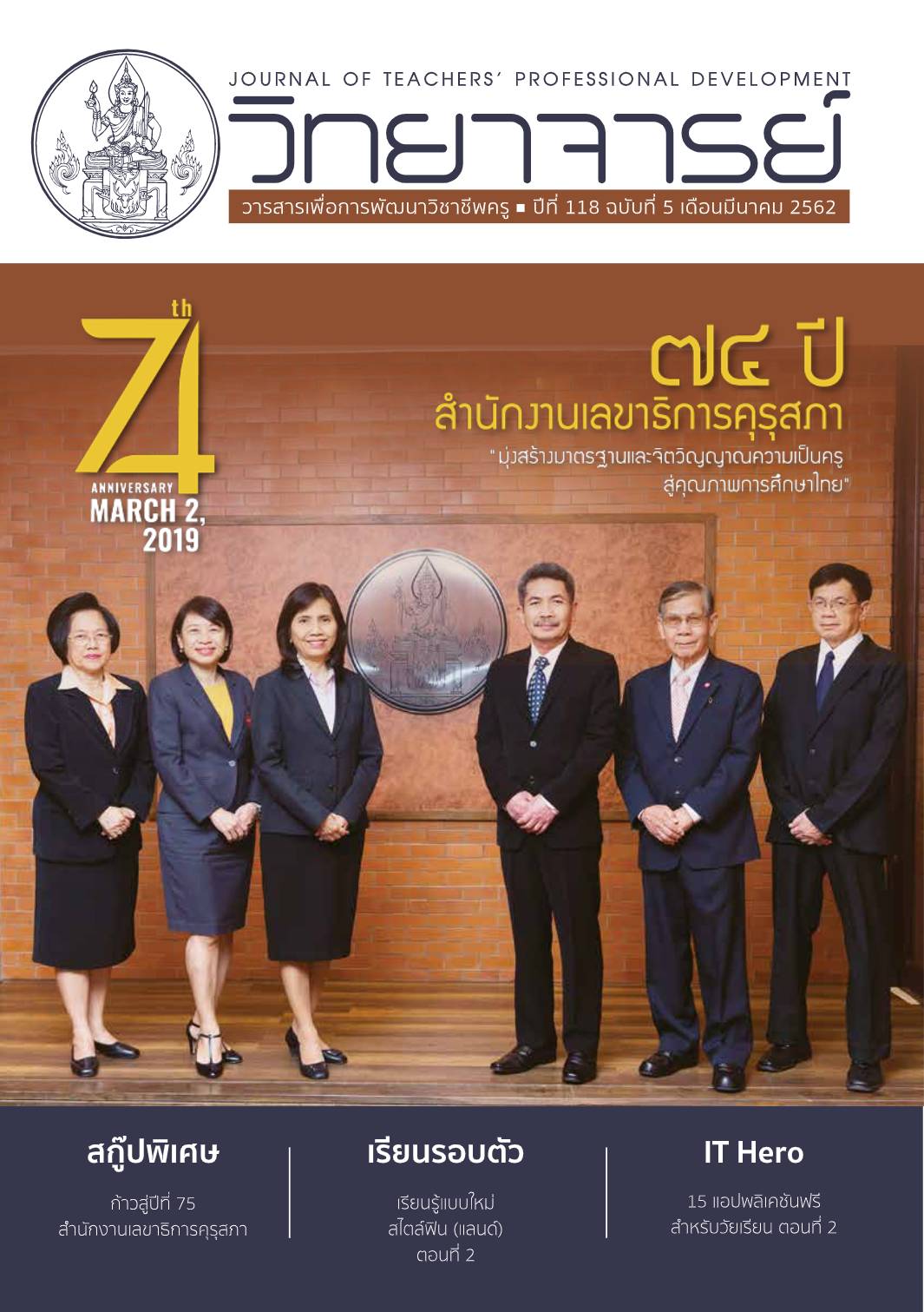 วันน้ำโลก (World Day for Water)