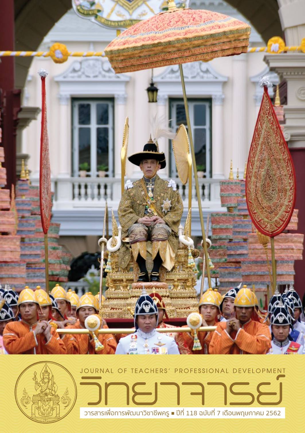 วันพืชมงคล