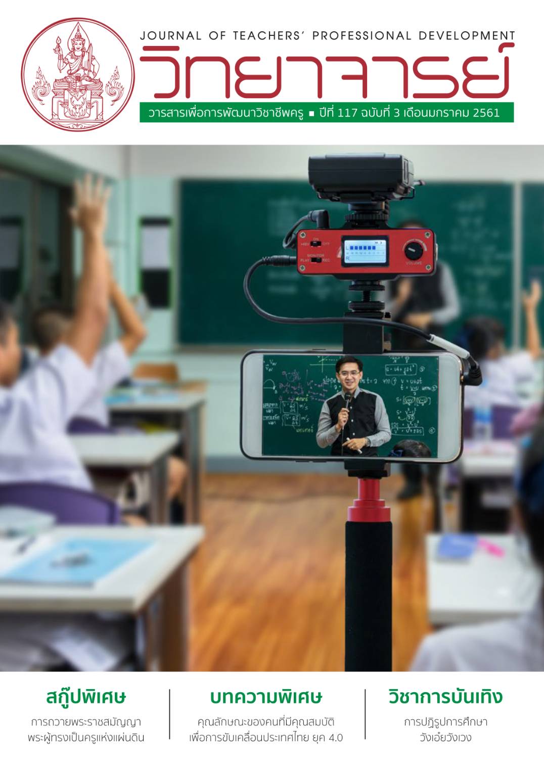 วันเด็กแห่งชาติ